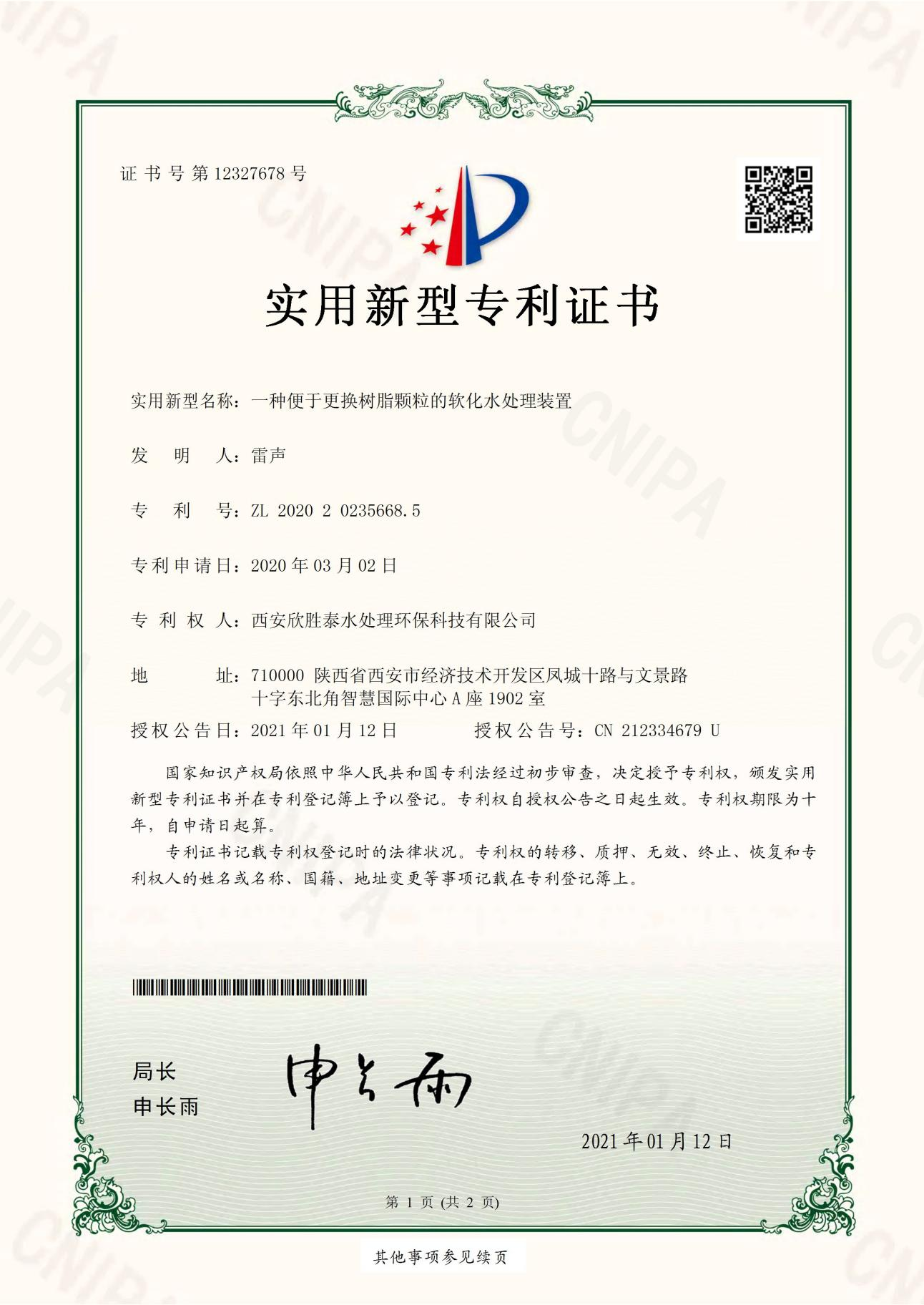 专利