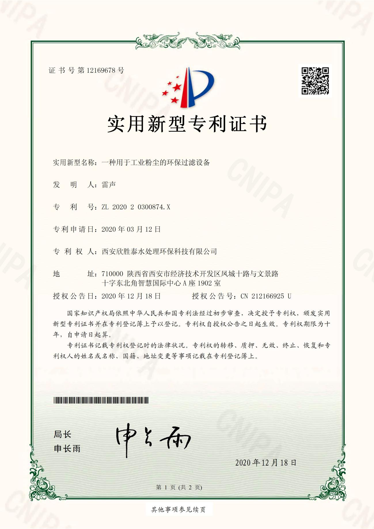 专利